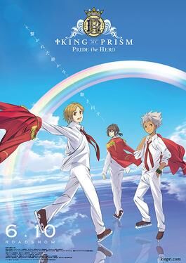 劇場版KING OF PRISM by PrettyRhythm : KING OF PRISM