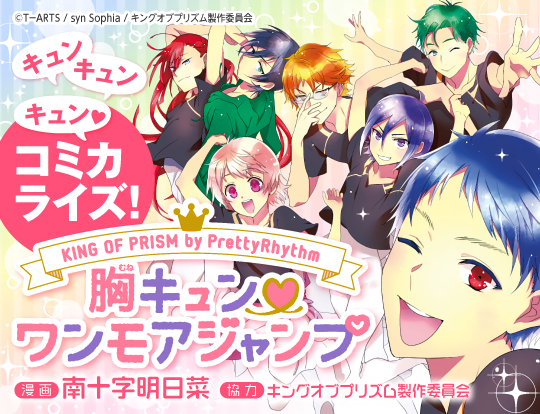 King Of Prism By Pretty Rhythm Heart Pound One More Jump King Of Prism Wikia Fandom