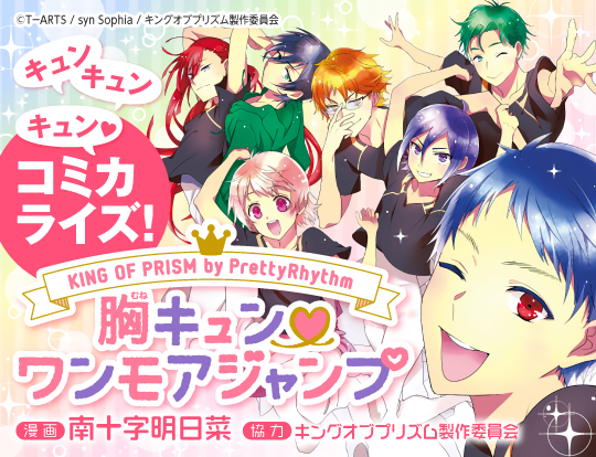 King of Prism by Pretty Rhythm 