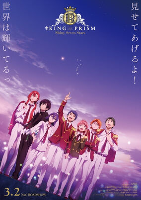 Amazon.co.jp: 「KING OF PRISM -Shiny Seven Stars-」第1巻DVD