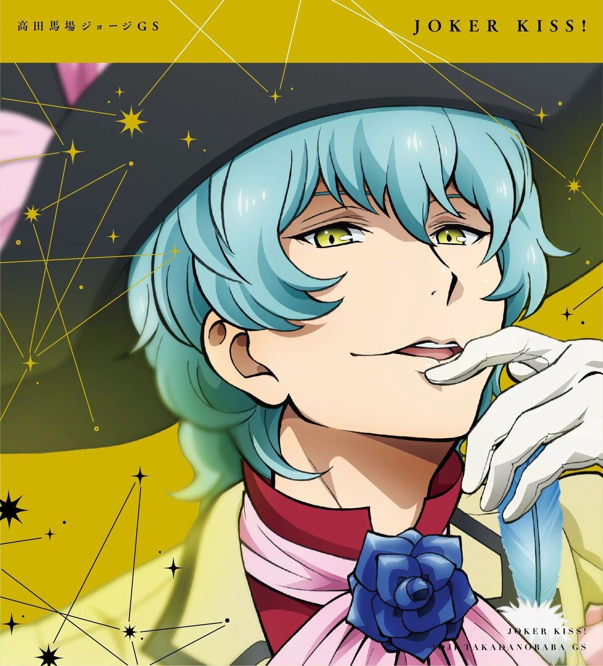 【高貴なキーン1】The Art Of PSG JOKER KISS! | King Of Prism Wikia | Fandom