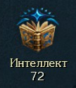 Интеллект.png