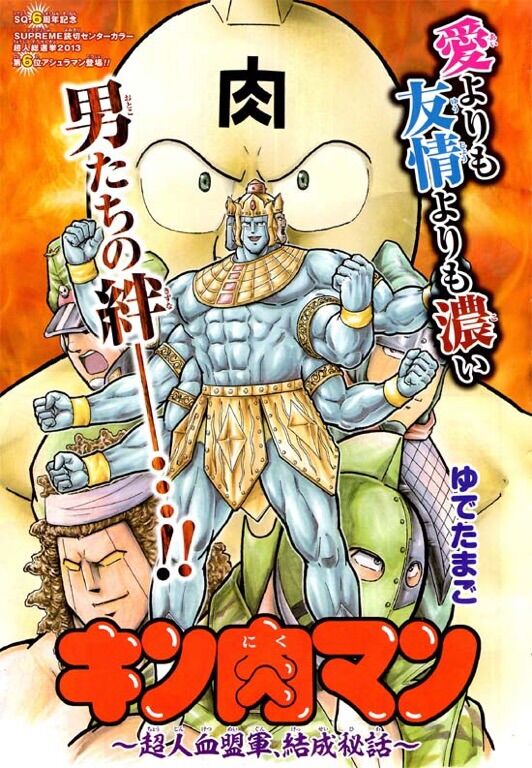 アシュラマン キン肉マン Wiki Fandom アシュラマン キン肉マン Wiki Fandom