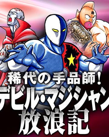 Episode 16 Deep Of Muscle Kinnikuman Wiki Fandom