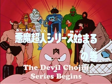 Episode 49A | Kinnikuman Wiki | Fandom
