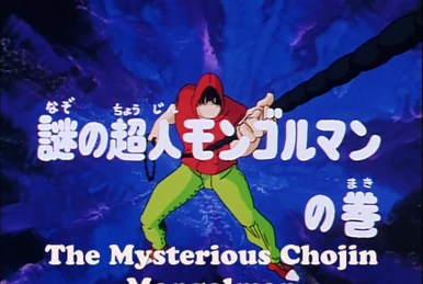 Episode 61B | Kinnikuman Wiki | Fandom