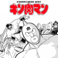 キン肉マン | キン肉マン Wiki | Fandom