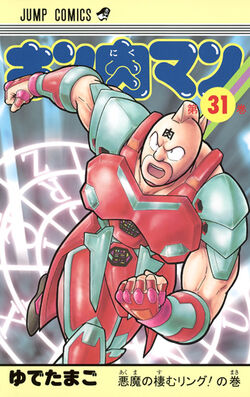 List of Kinnikuman Chapters/Volumes 31-37 | Kinnikuman Wiki