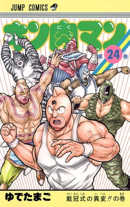Kinnikuman24