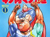 Kinnikuman Nisei