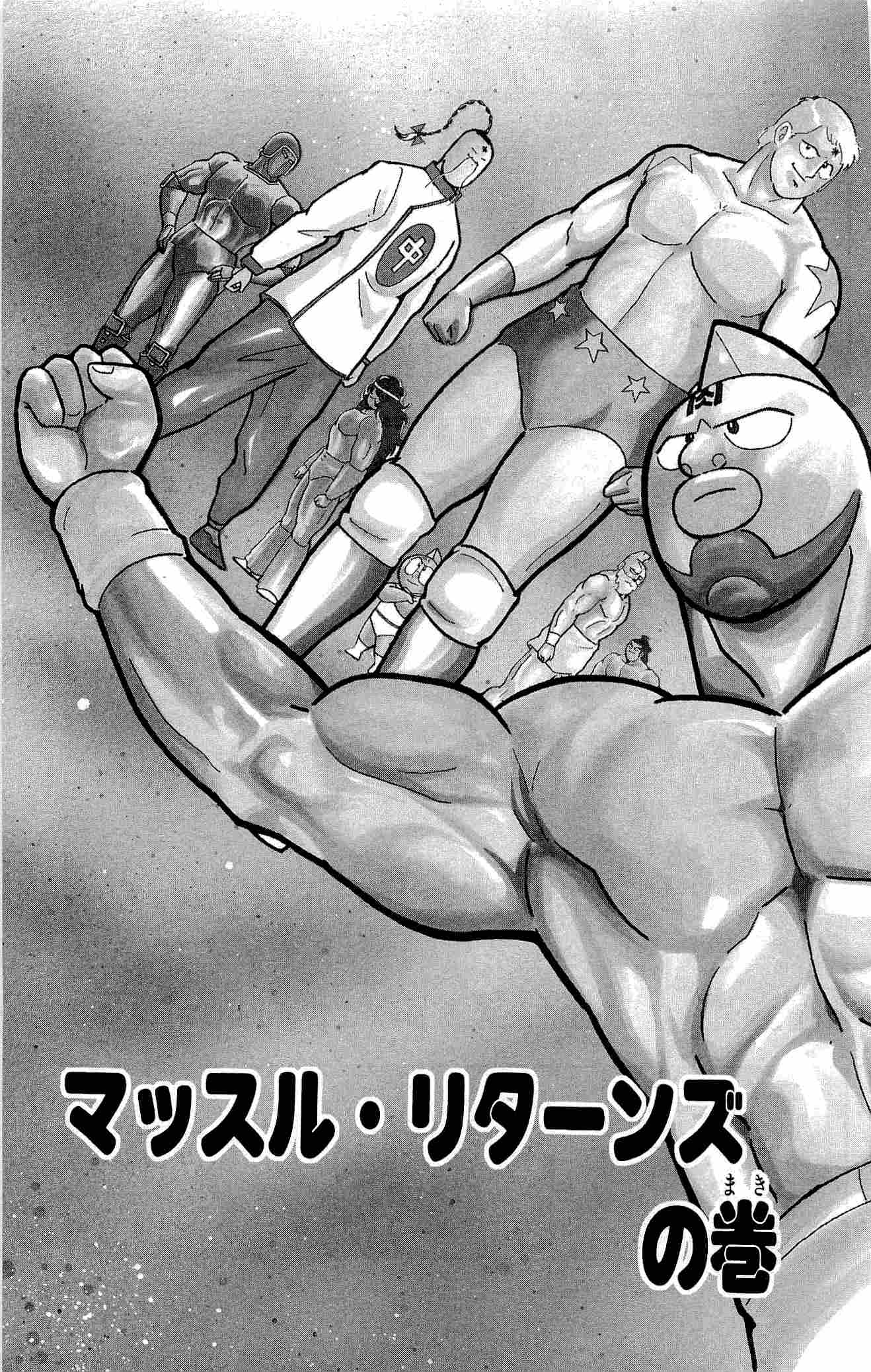 Muscle Returns | Kinnikuman Wiki | Fandom