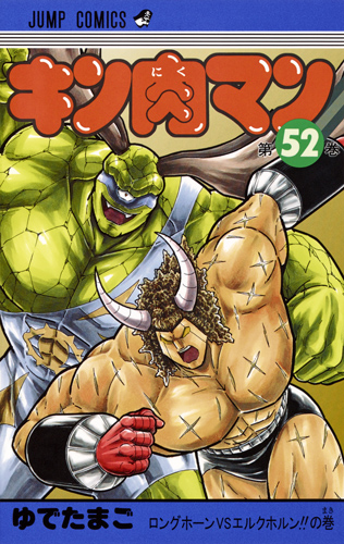 List of Kinnikuman Chapters/Volumes 51-80 | Kinnikuman Wiki