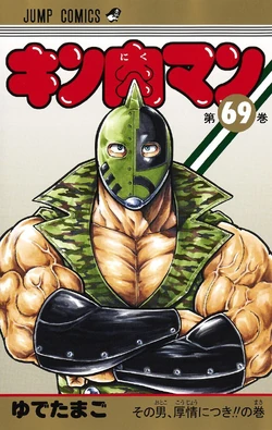 List Of Kinnikuman 11 Chapters Kinnikuman Wiki Fandom