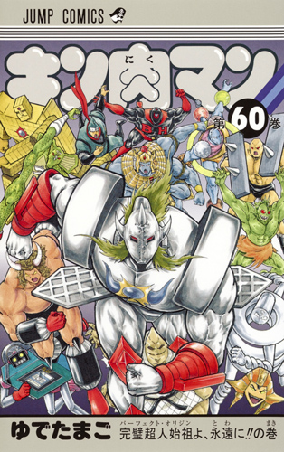 List of Kinnikuman Chapters/Volumes 51-80 | Kinnikuman Wiki List of Kinnikuman Chapters/Volumes 51-80 | Kinnikuman Wiki