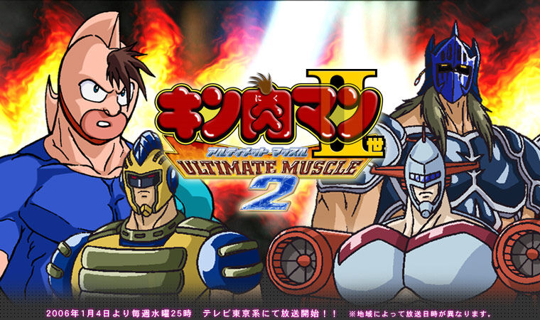 キン肉マンii世 テレビアニメ キン肉マン Wiki Fandom キン肉マンii世 テレビアニメ キン肉マン Wiki Fandom