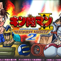 キン肉マンii世 テレビアニメ キン肉マン Wiki Fandom キン肉マンii世 テレビアニメ キン肉マン Wiki Fandom