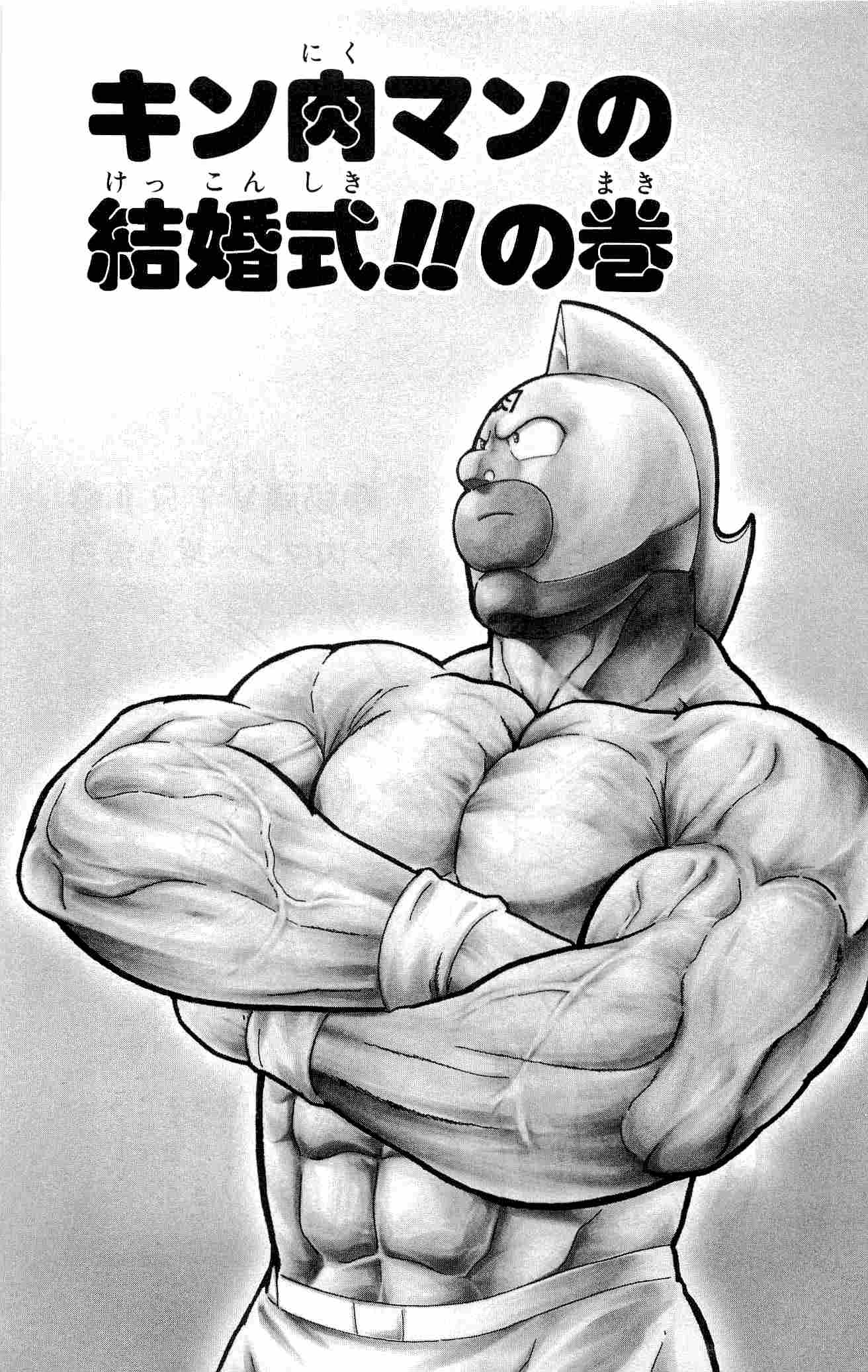 Kinnikuman S Wedding Kinnikuman Wiki Fandom Kinnikuman S Wedding Kinnikuman Wiki Fandom
