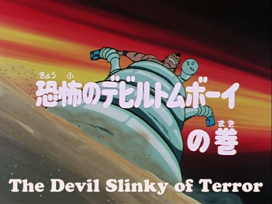 Episode 55A | Kinnikuman Wiki | Fandom