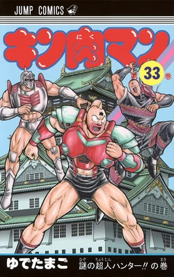 List of Kinnikuman Chapters/Volumes 31-37 | Kinnikuman Wiki