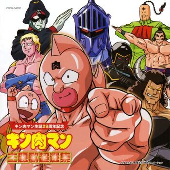 Kinnikuman Best Album Cover