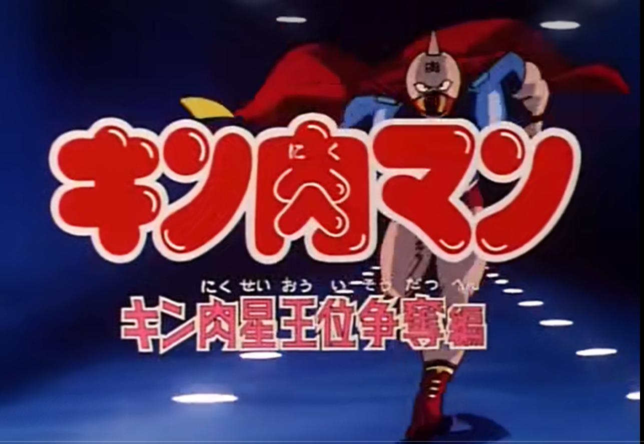 Kinnikuman: Scramble for the Throne | Kinnikuman Wiki | Fandom