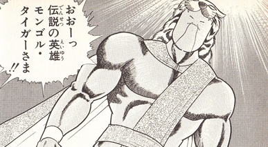 Mongol Tiger Kinnikuman Wiki Fandom