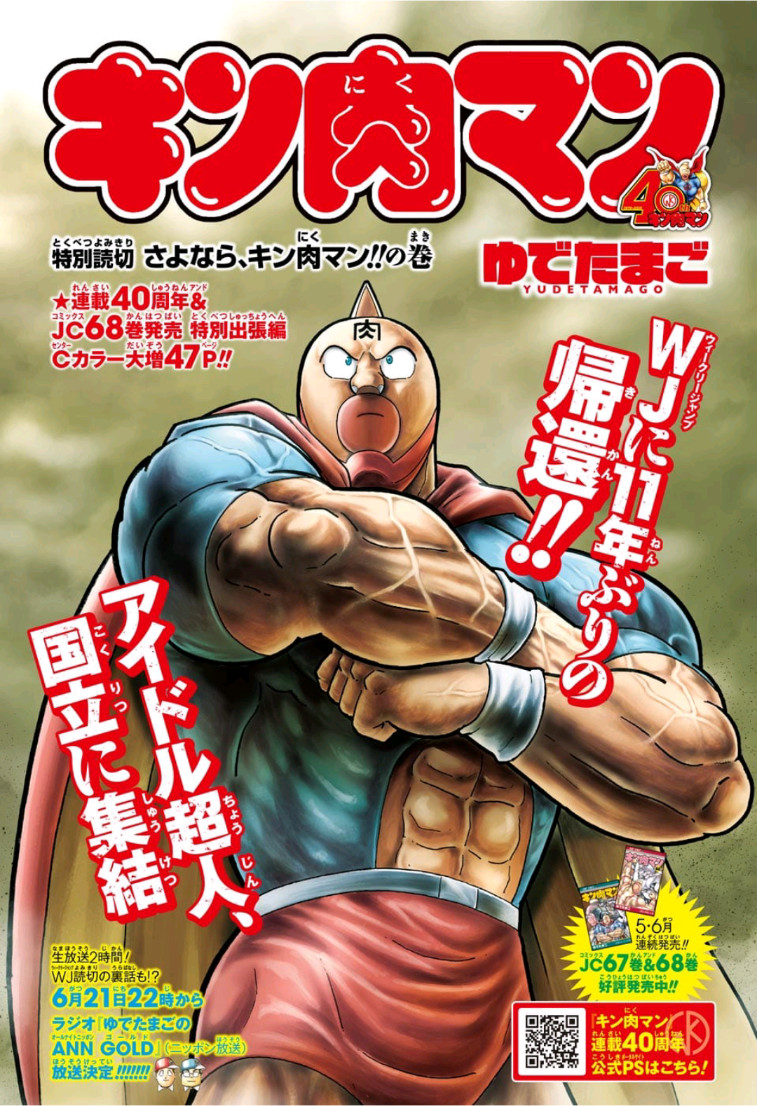 Farewell Kinnikuman Kinnikuman Wiki Fandom