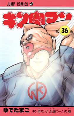 List of Kinnikuman Chapters/Volumes 31-37 | Kinnikuman Wiki