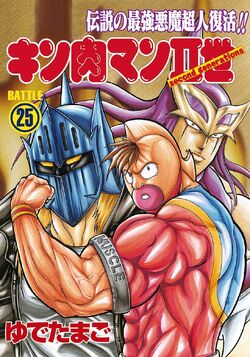 List of Kinnikuman Nisei chapters | Kinnikuman Wiki | Fandom