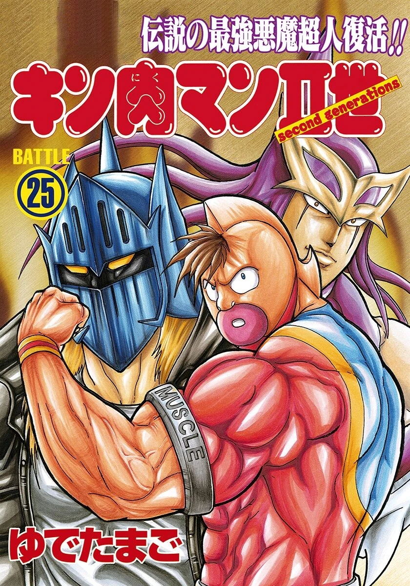 List Of Kinnikuman Nisei Chapters Kinnikuman Wiki Fandom