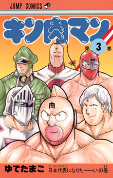 Kinnikuman03