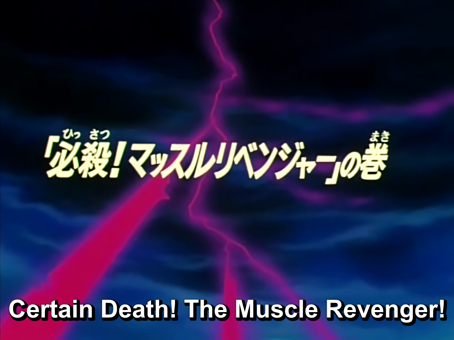 Scramble For The Throne Episode 11 Kinnikuman Wiki Fandom Scramble For The Throne Episode 11 Kinnikuman Wiki Fandom
