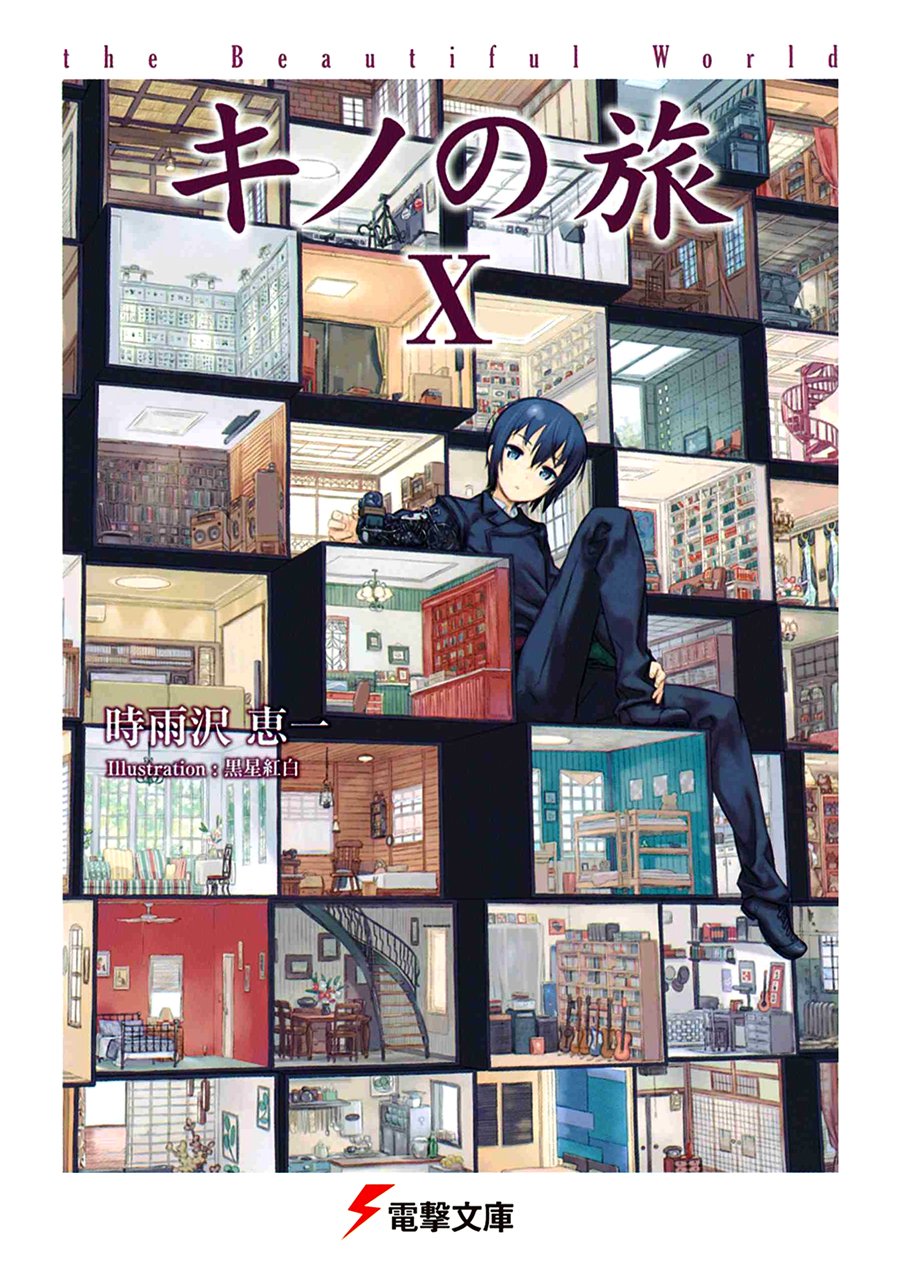 キノの旅 I (The Beautiful World, #1) by 時雨沢恵一 | Goodreads
