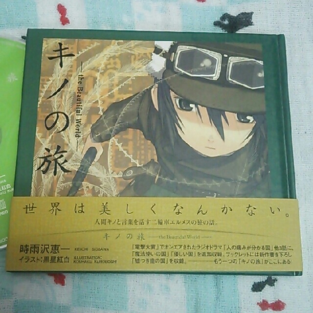 The Beautiful World/Additional books | Kino's Journey Wiki | Fandom