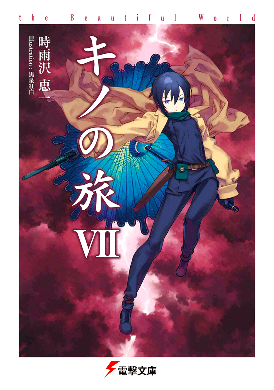 Kino's Journey the Beautiful World Vol.23 /Japanese Novel Book Japan New