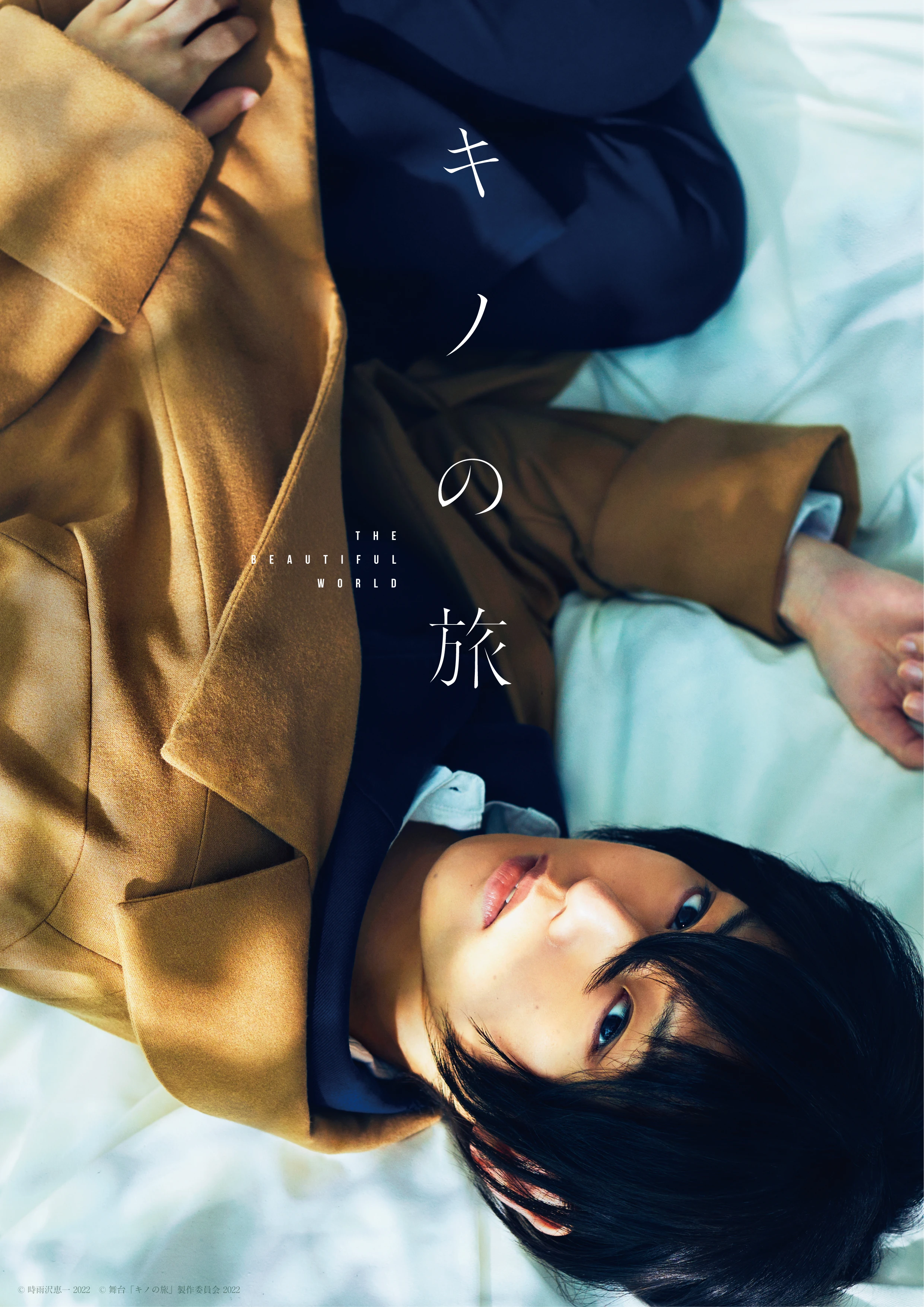 Kino no Tabi Stage Play | Kino's Journey Wiki | Fandom