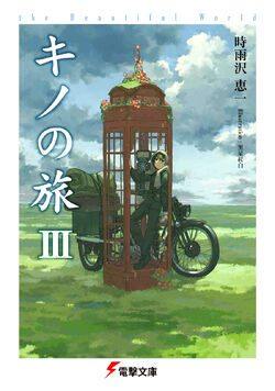 The Beautiful World Kino S Journey Wiki Fandom
