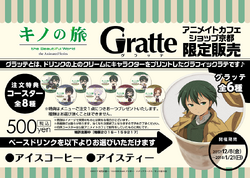 Animate Cafe Kino S Journey Wiki Fandom