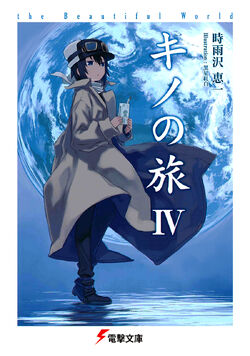 File:Kino no Tabi v15 cover.jpg - Baka-Tsuki