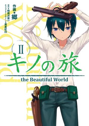 ジャン・コクトオ　僕の初旅　世界一周 ジャン・コクトオ 僕の初旅世界一周(ジャン・コクトー、堀口大學