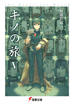 Breakthrough in Reading - キノの旅 (Kino's Journey) - Kanji - WaniKani Community