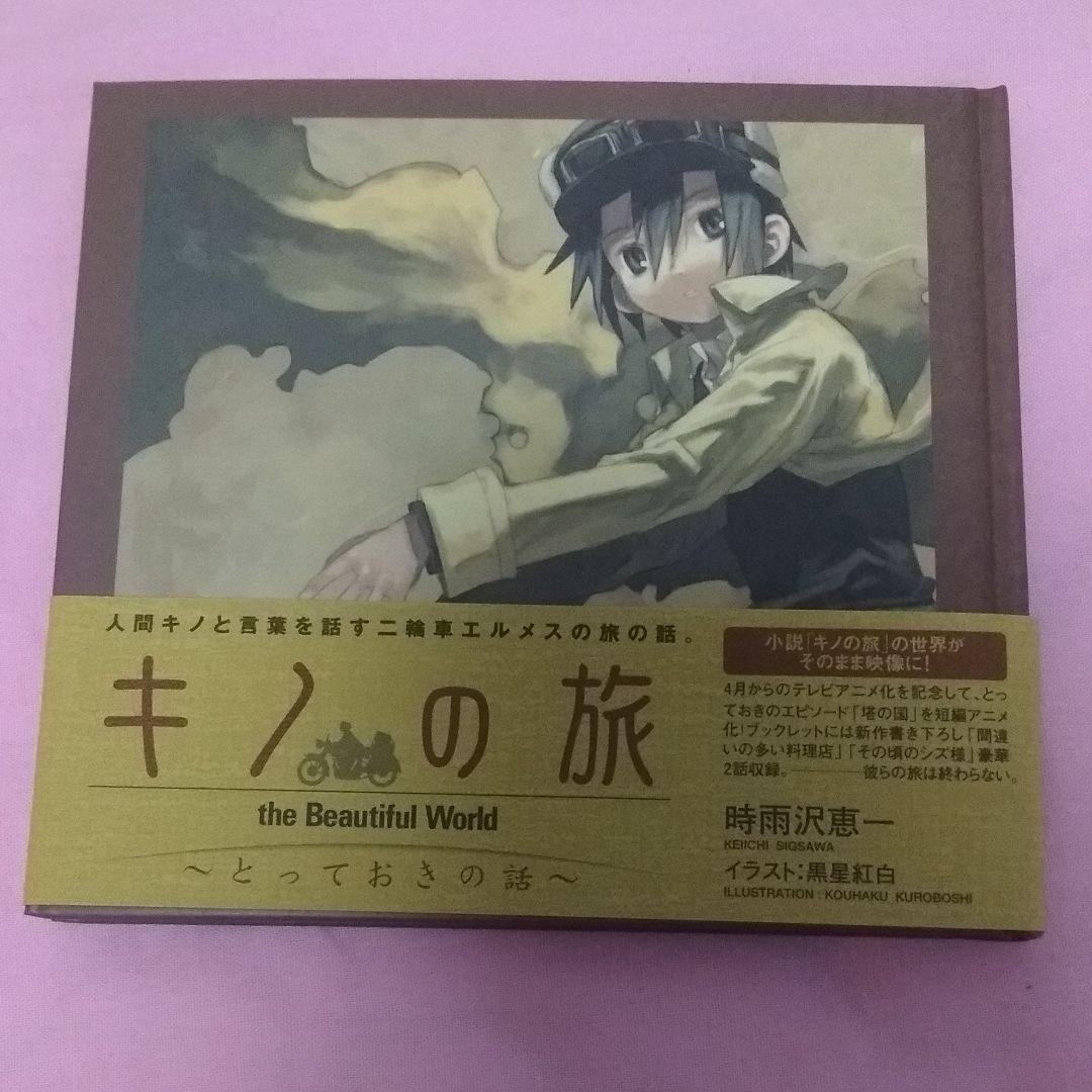 【日本産】 The Wiki Journey Kino's | books World/Additional Beautiful ヴァイスシュヴァルツ
