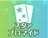 アイコン スタァブロマイド