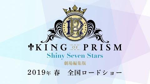 「KING_OF_PRISM_-Shiny_Seven_Stars-」劇場編集版_特報