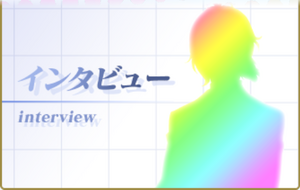 ドラマチックTV インタビュー.png