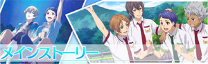 ドラマチックTV メインストーリー.png