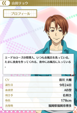 プロフィール 山田リョウ.png