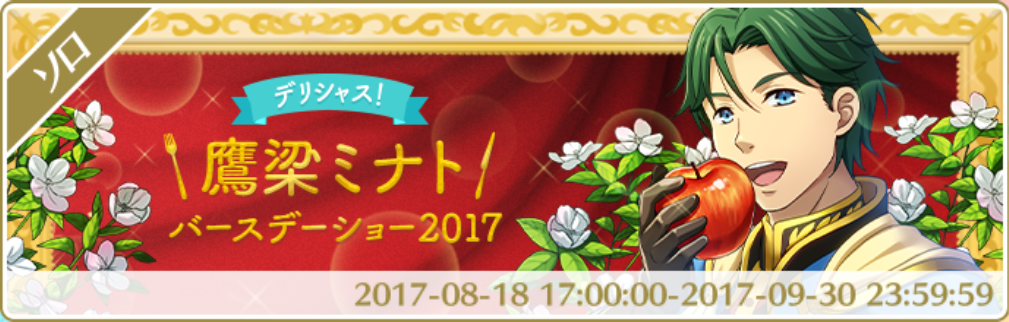 デリシャス 鷹梁ミナト バースデーショー17 King Of Prism プリズムラッシュ Live Wiki Fandom