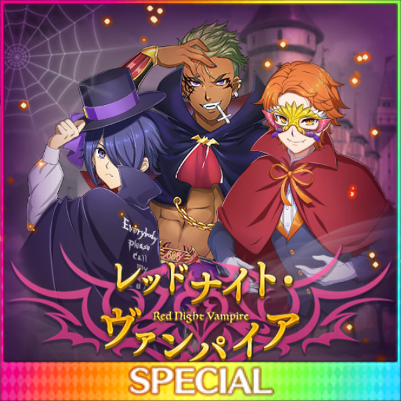 レッドナイト ヴァンパイア King Of Prism プリズムラッシュ Live Wiki Fandom