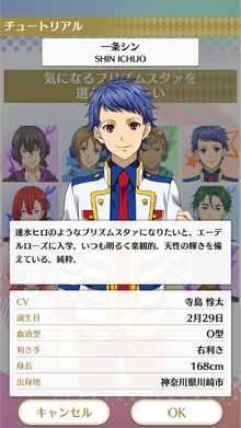 プロフィール 一条シン.png